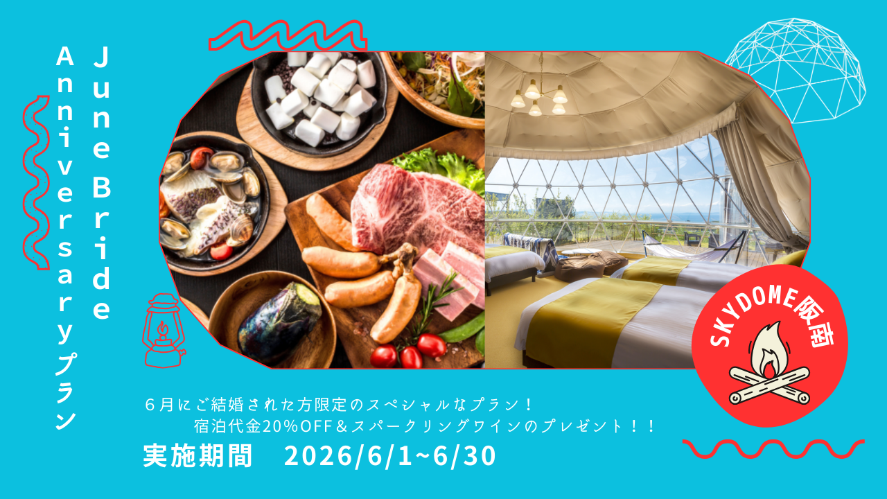 2026年6月1日～6月30日June Bride Anniversaryプランがスタート！！
