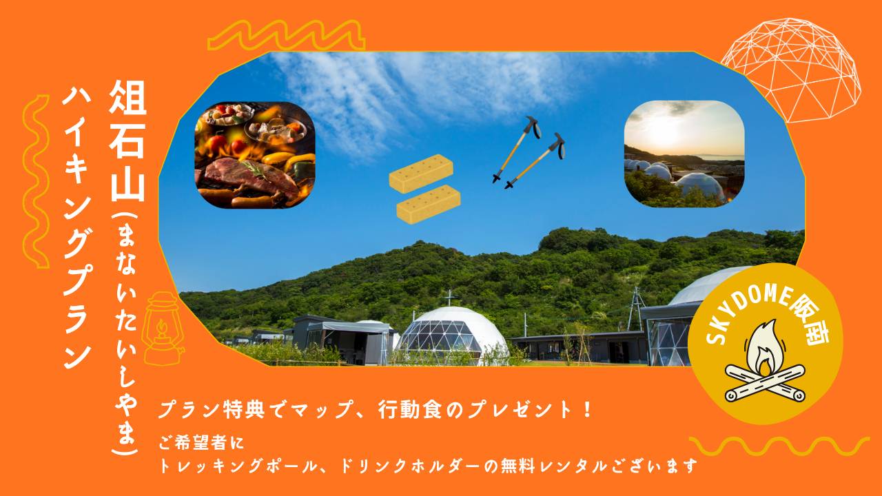 2026年4月1日～俎石山-まないたいしやま-ハイキングプランがスタート！！