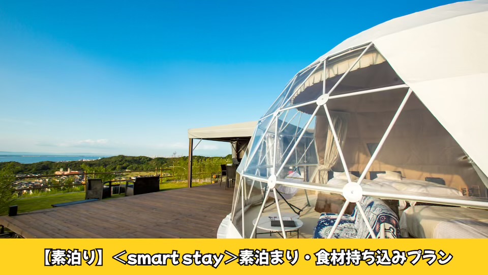 【素泊まり】＜smart stay＞自由に素泊まり・持ち込みプラン