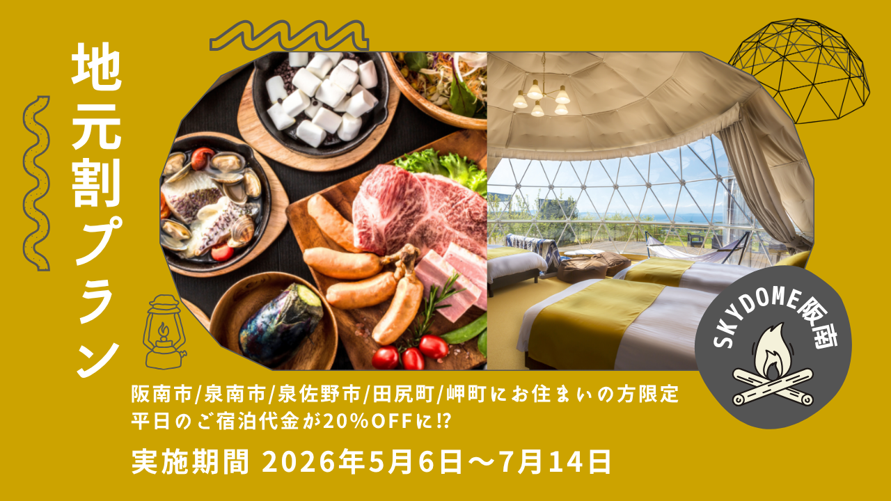 地元割プラン2026/05~07